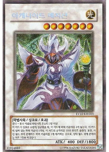 아캐나이트 매지션