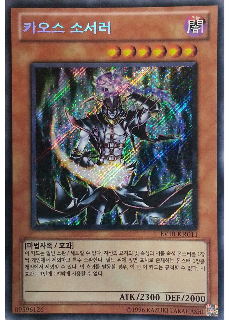 카오스 소서러