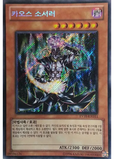 카오스 소서러