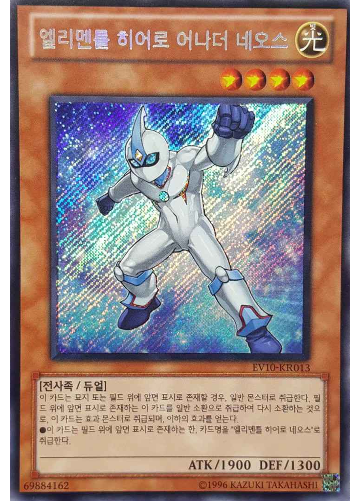 엘리멘틀 히어로 어나더 네오스