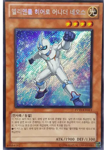엘리멘틀 히어로 어나더 네오스