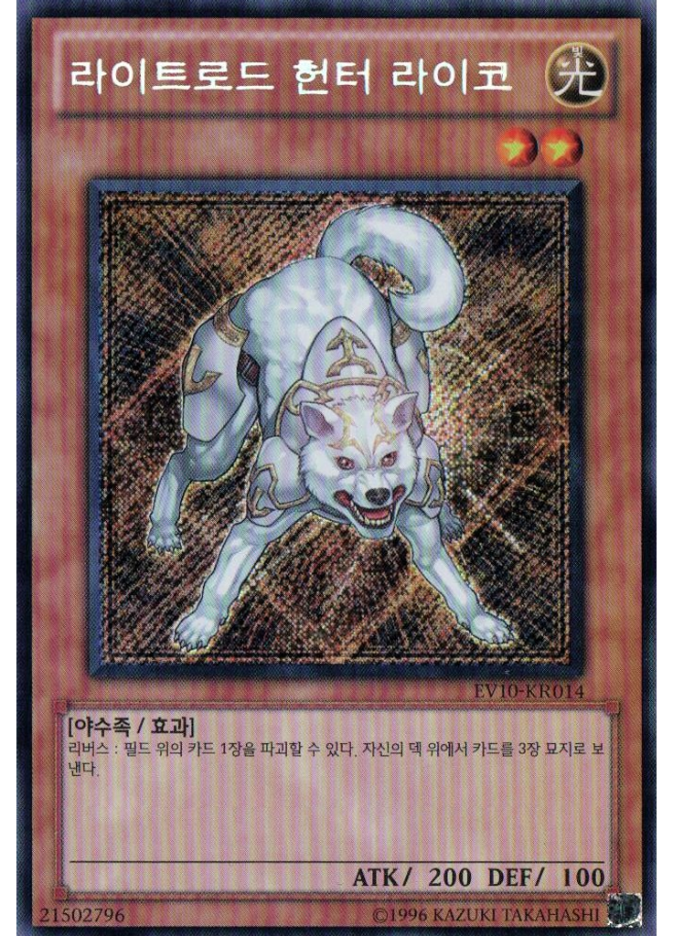라이트로드 헌터 라이코