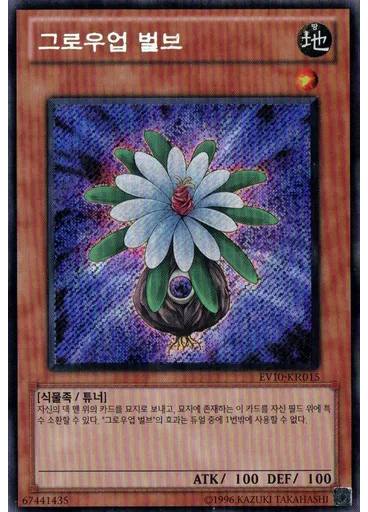 그로우업 벌브