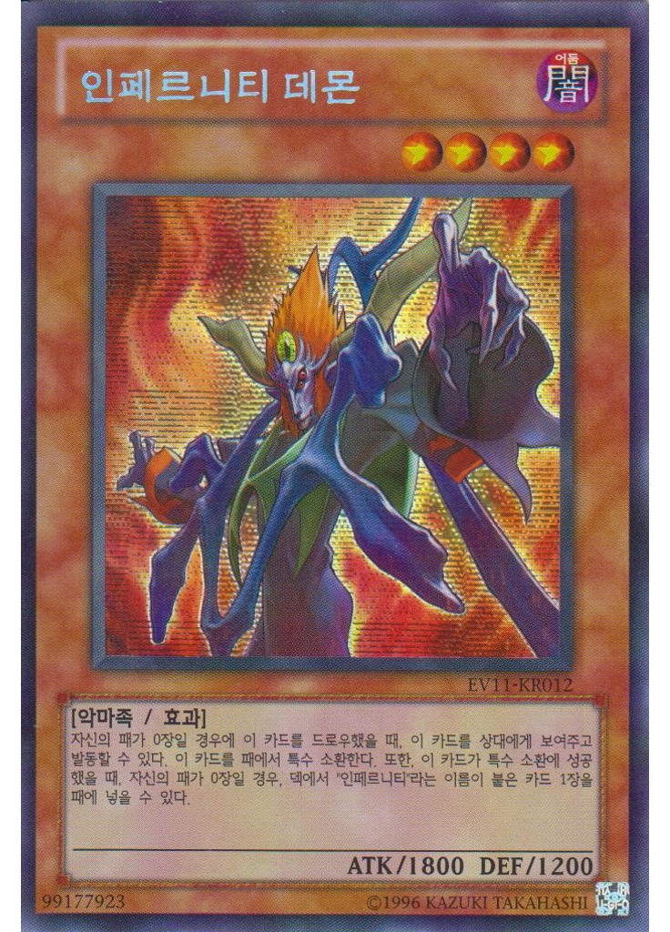 인페르니티 데몬