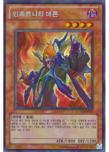 인페르니티 데몬 — Jump Festa Invitational 2010 promotional card