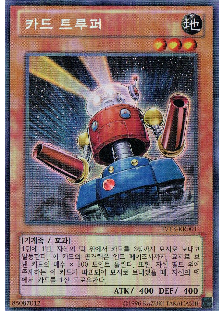 카드 트루퍼