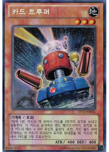카드 트루퍼