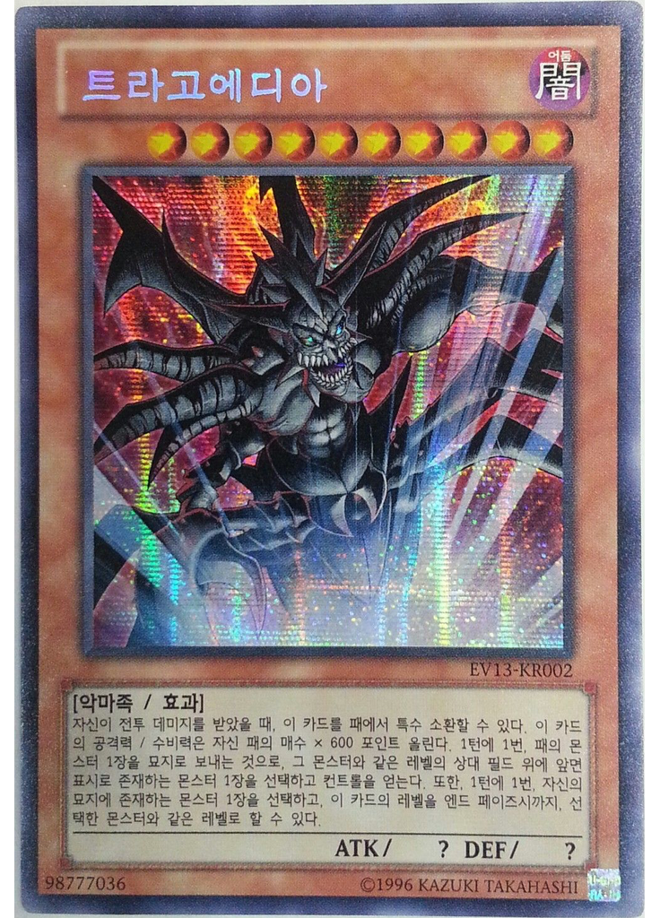 트라고에디아