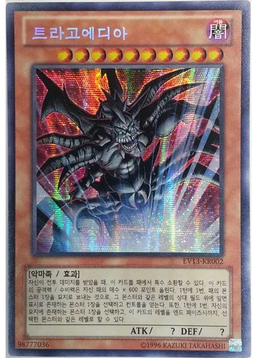 트라고에디아
