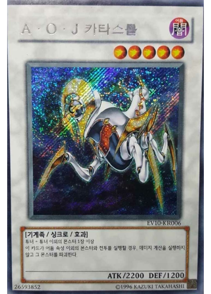 A·O·J 카타스톨