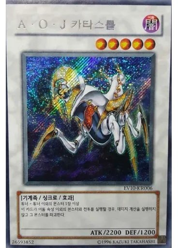 A·O·J 카타스톨