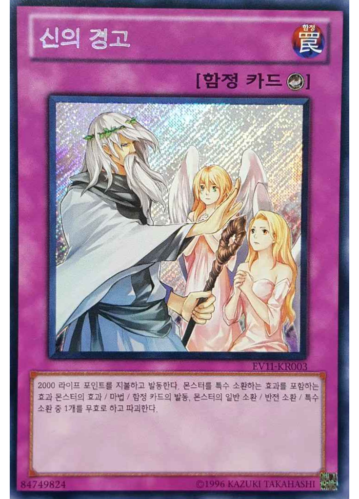 신의 경고