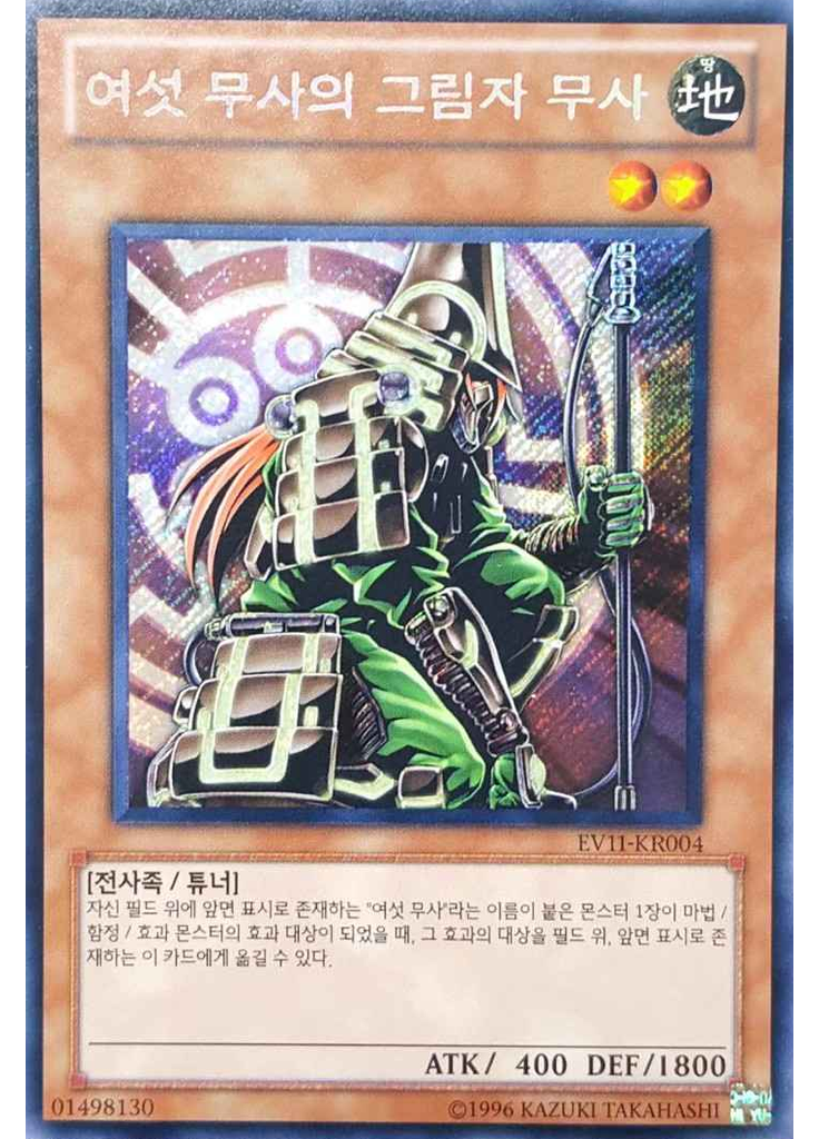 여섯 무사의 그림자 무사