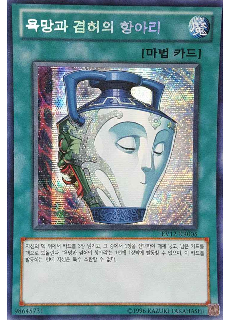 욕망과 겸허의 항아리