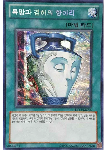 욕망과 겸허의 항아리