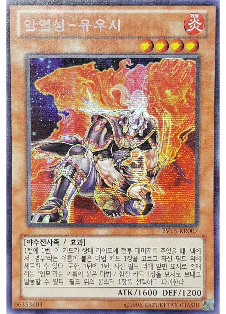 암염성－유우시
