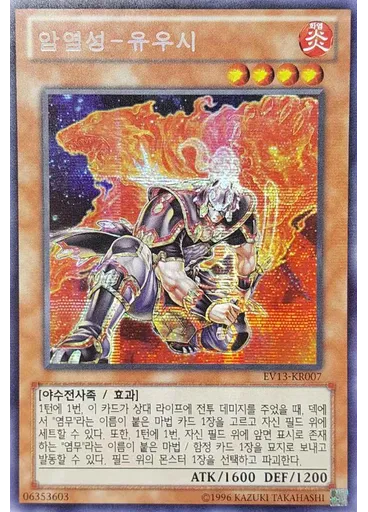 암염성－유우시