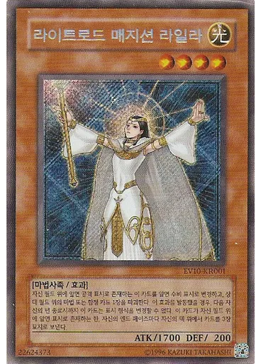 라이트로드 매지션 라일라