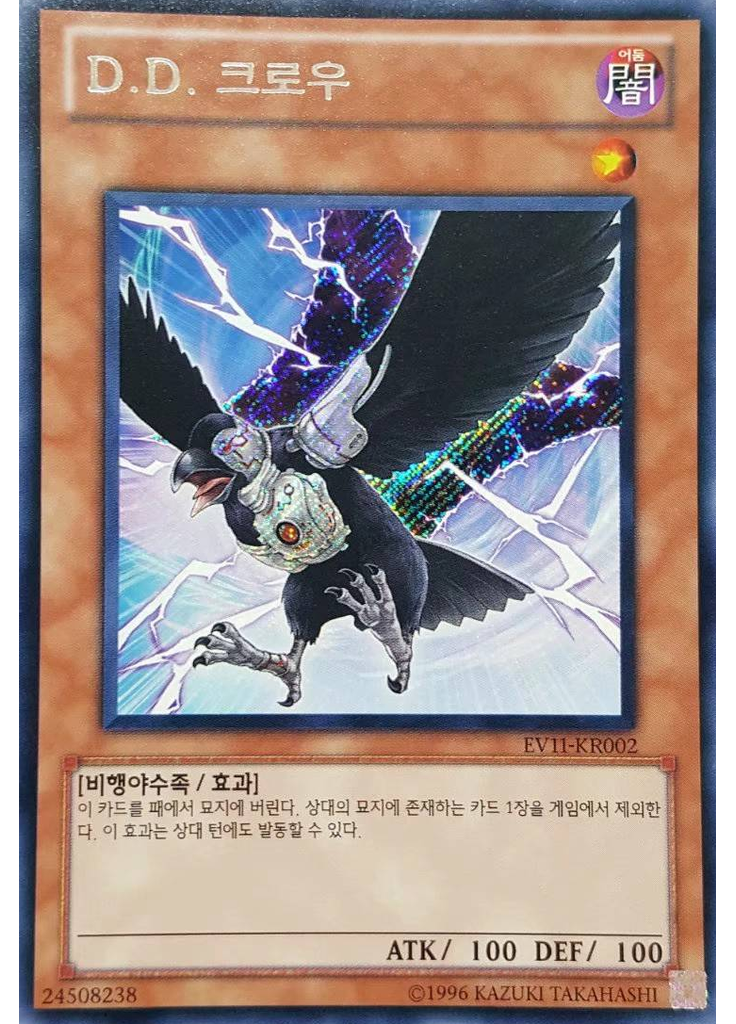D.D. 크로우