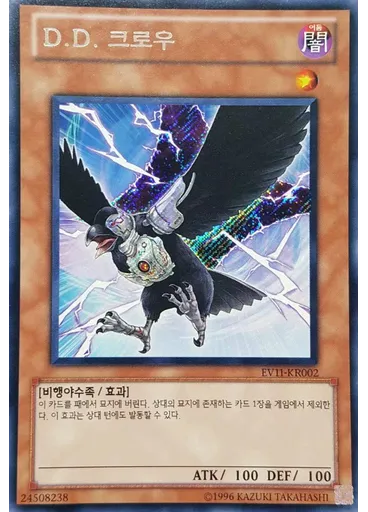 D.D. 크로우