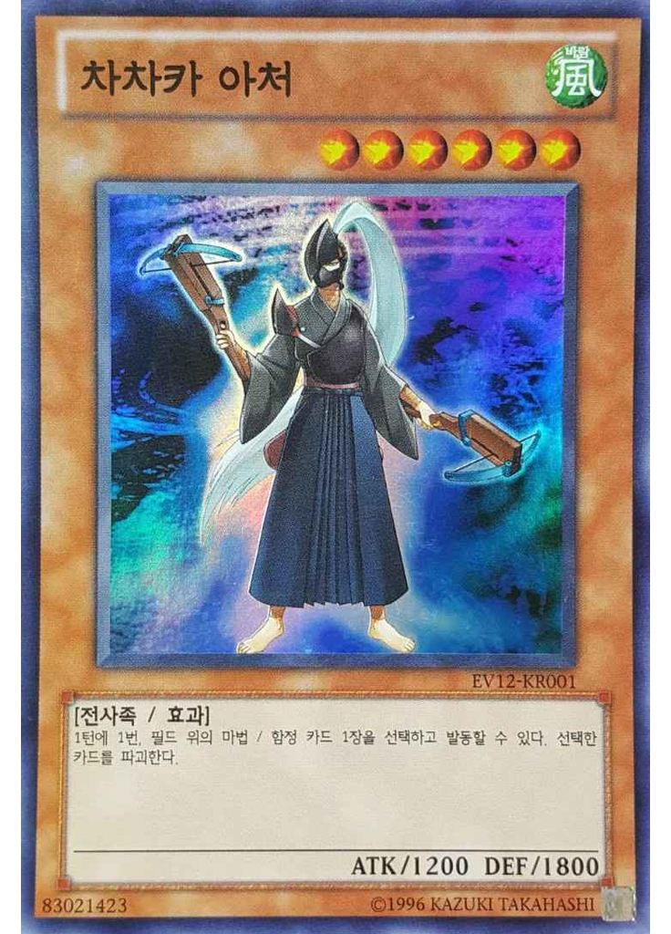 차차카 아처