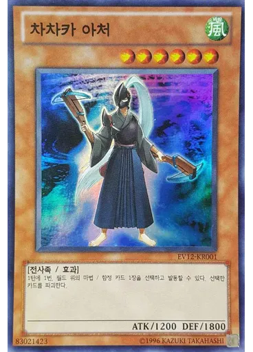 차차카 아처