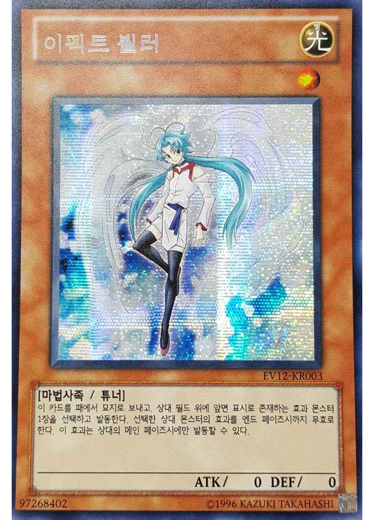 이펙트 뵐러