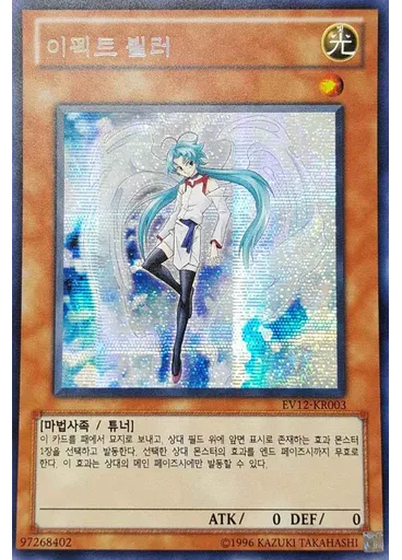 이펙트 뵐러
