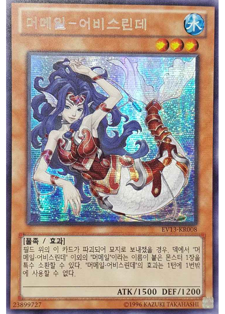 머메일-어비스린데