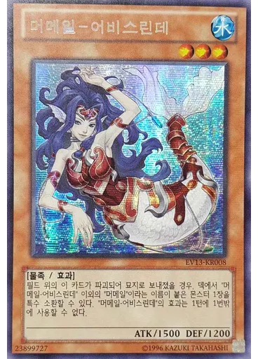 머메일-어비스린데