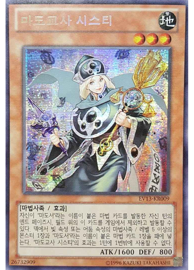 마도교사 시스티