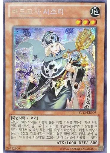 마도교사 시스티