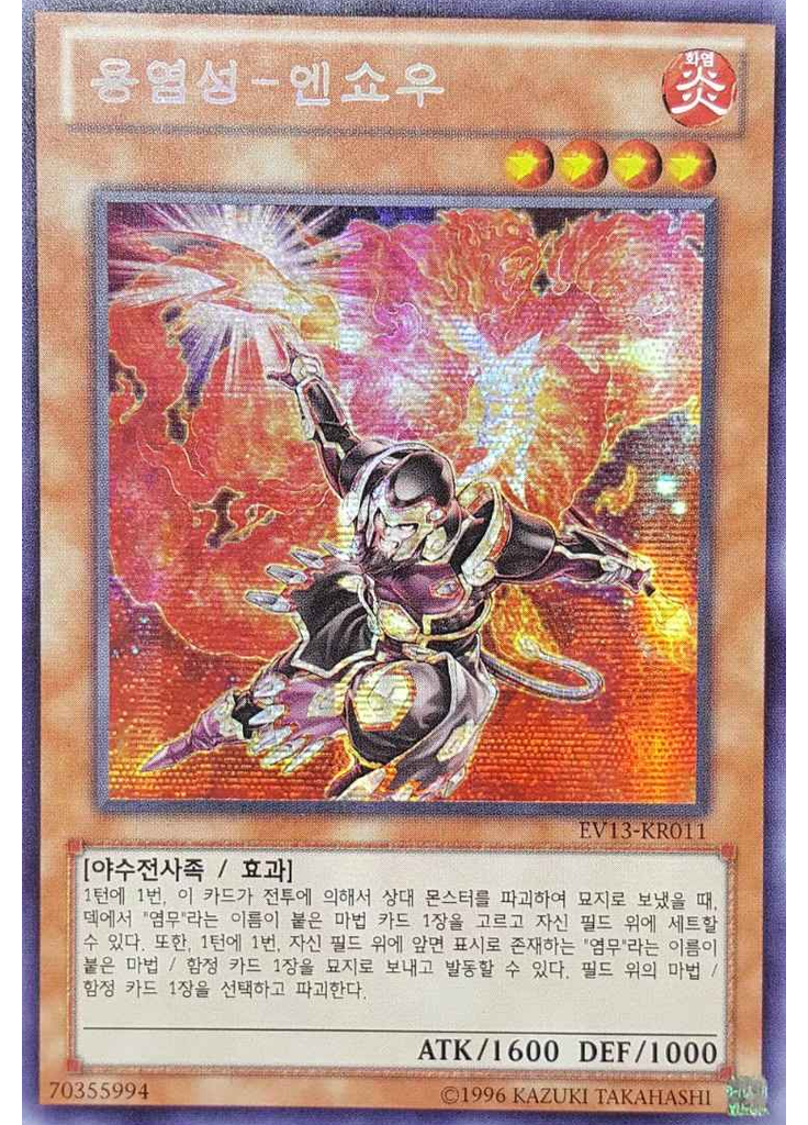 용염성－엔쇼우