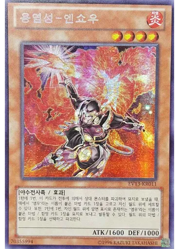 용염성－엔쇼우