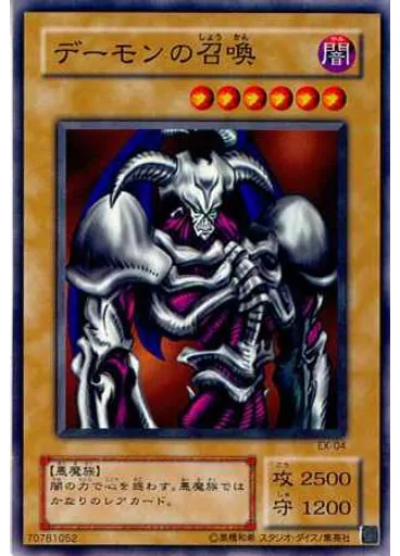 デーモンの召喚