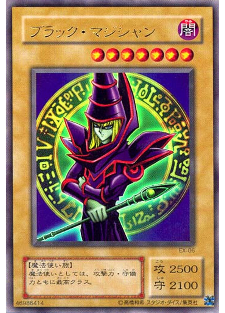 ブラック・マジシャン