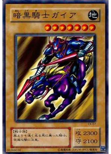 暗黒騎士ガイア
