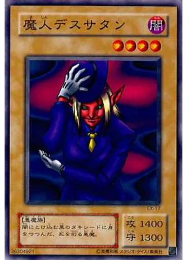 魔人デスサタン
