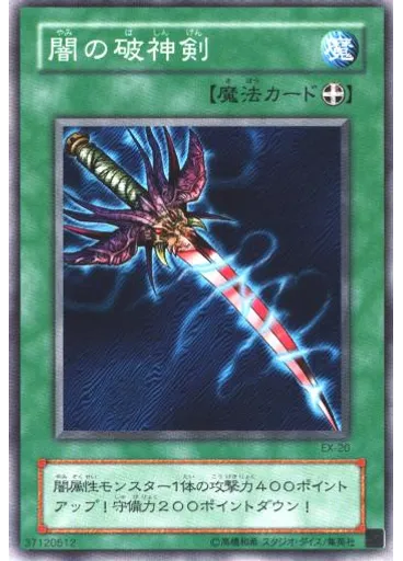 闇の破神剣