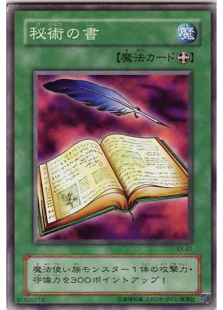 秘術の書