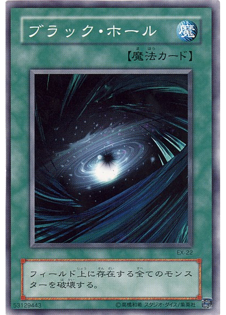ブラック・ホール