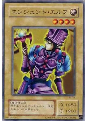 エンシェント・エルフ