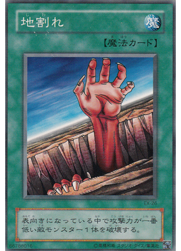 地割れ