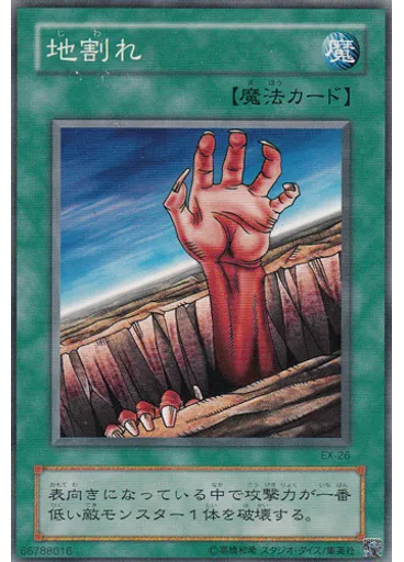 地割れ