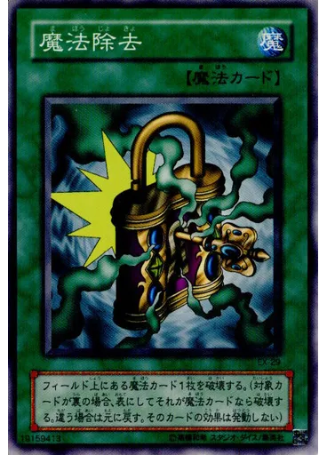 魔法除去