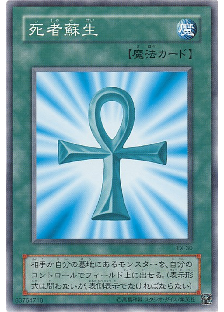 死者蘇生