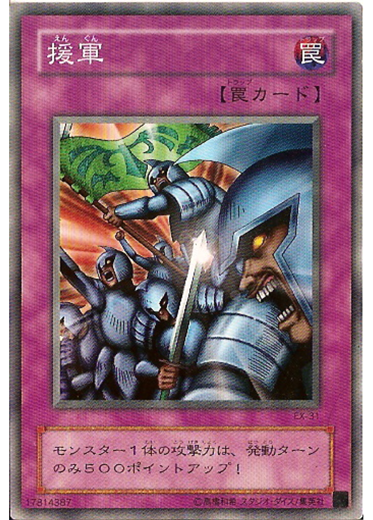援軍