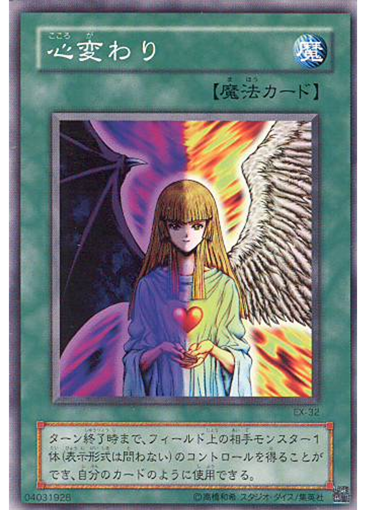 心変わり