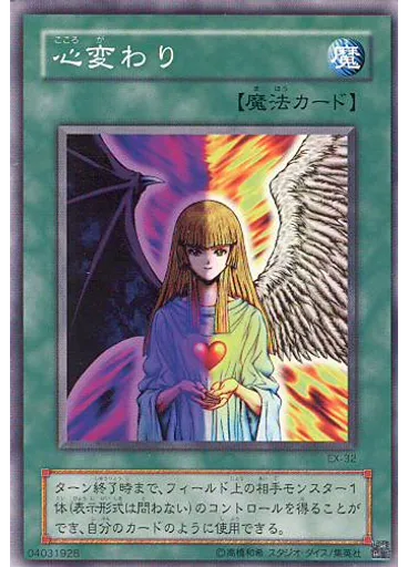 心変わり