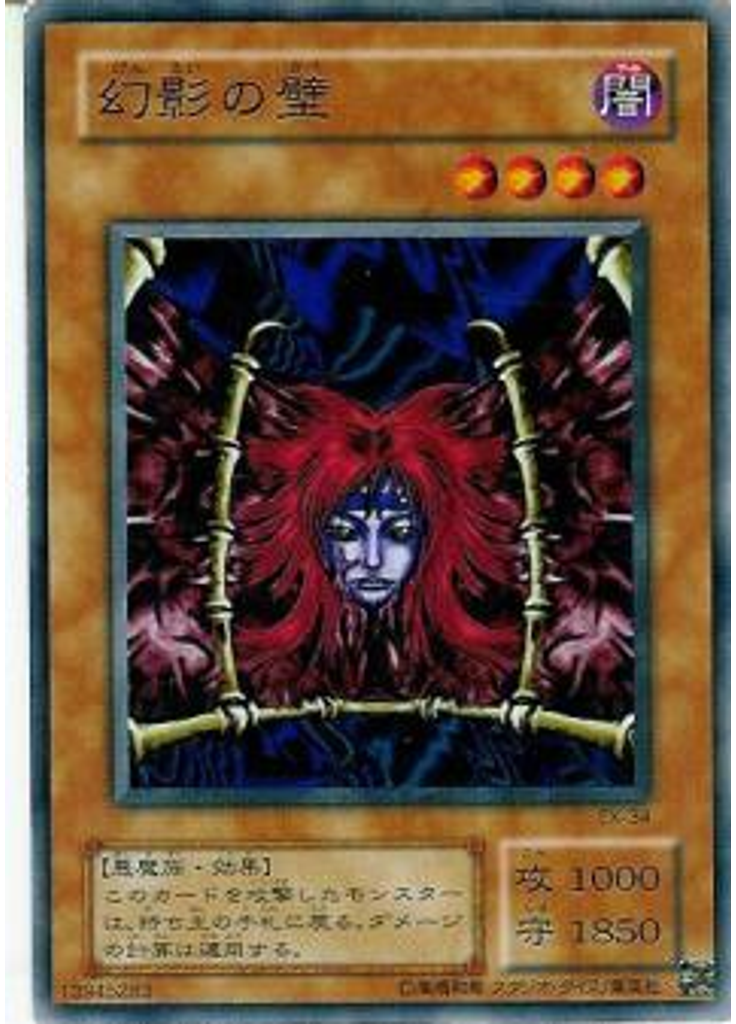 幻影の壁